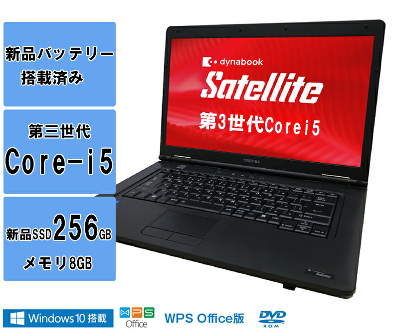 新品バッテリーパック搭載 テンキー付きタイプ追加可能 Dynabook 新品バッテリーパック搭載 新品キーボード交換済み ウルトラpc 第3世代core I5 B552 東芝 ノートpc テンキー付きタイプ追加可能 8gbメモリ 新品ssd256gb搭載 新品キーボード交換済み 正規officeソフト付き