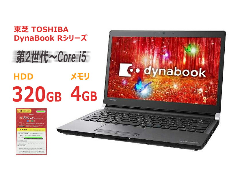 大得価低価 箱潰れ アウトレット わけあり 東芝 dynabook T653/57JB