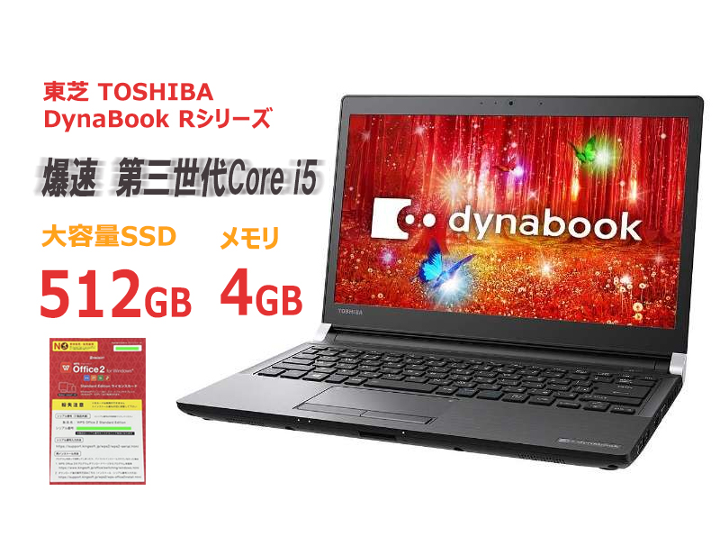 office搭載 新品高速SSDノートPC TOSHIBA dynabook