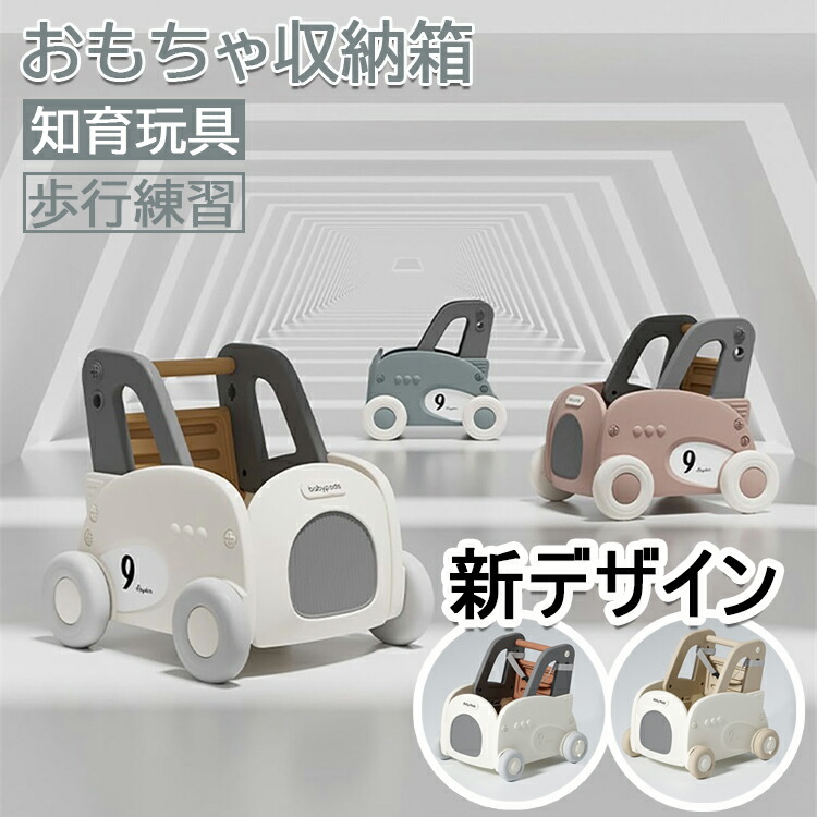 【クーポンで6,080円！！】モチワゴン おもちゃ収納箱 ボックス 手押し車 赤ちゃん キッズワゴン ベビーウォーカー ワゴントイ おもちゃ収納 つかまり立ち 知育玩具 歩行練習 送料無料