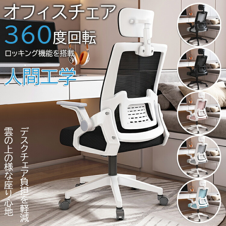オフィスチェア デスクチェア 椅子 テレワーク 疲れない 楽天市場】FelixKing オフィスチェア 疲れない デスクチェア メッシュ