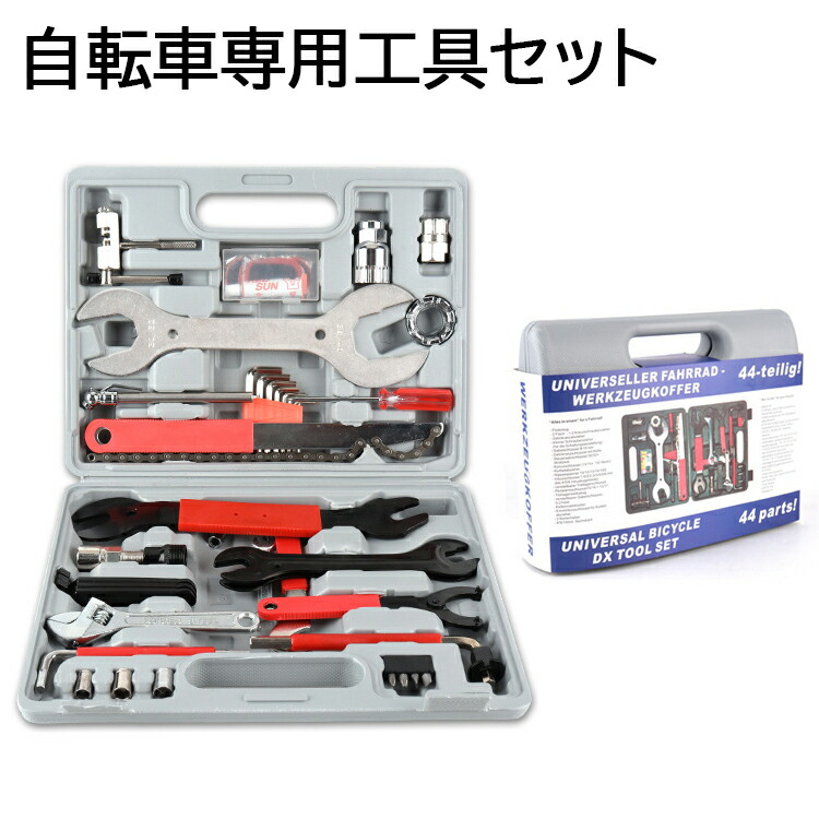 PR 自転車メンテナンスツールセット 自転車 メンテナンス 修理 44点 DIY 工具 セット マウンテンバイク