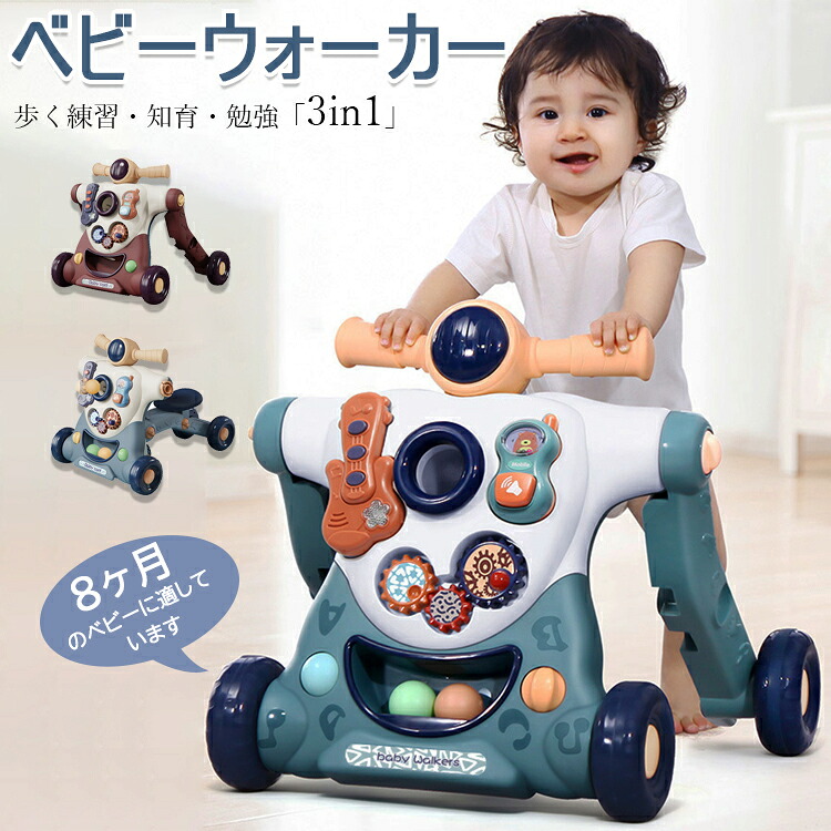 手押し車 ウォーカー ベビーウォーカー 手押し スクーター 赤ちゃん こども 歩く練習 知育 勉強 3in1 ベビー 8ヶ月 O脚防止 効果音 歩行器 歩行補助 知育玩具 おもちゃ ファース よちよち 歩き 型はめ カート かわいい ギフト プレゼント【電池は付属しておりません】