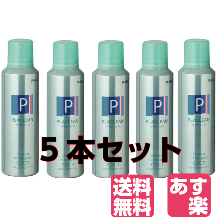 楽天市場】【☆３本セット☆】パール クリーンマックス ムースタイプ 業務用 (200ml×３) メガネ クリーナー プラスチックレンズ専用  メガネクリーナー【RCP】【asu】 : 春美堂