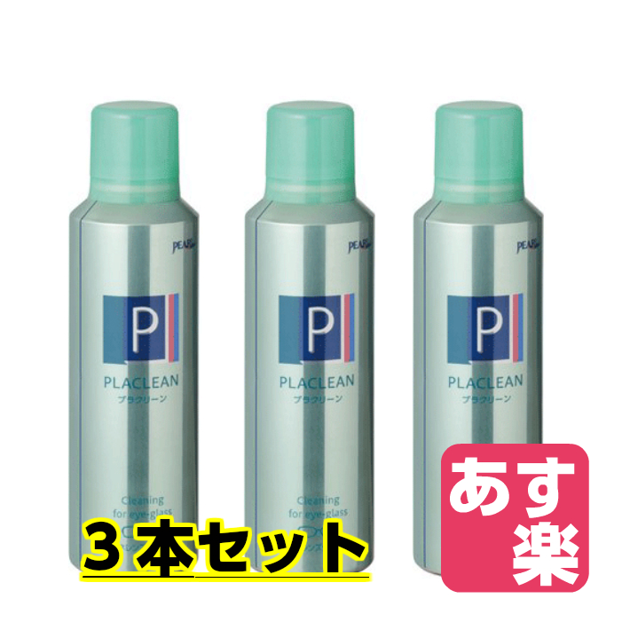 パール プラクリーン 業務用 (200ml&times;３)　メガネ　クリーナー メガネクリーナー【RCP】【asu】