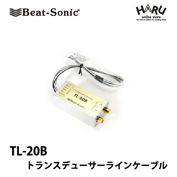 ビートソニック トランスデューサーラインケーブル TL-20B ★純正ナビに外部アンプが取付られる!! スピーカー出力しか持たないナビ・オーディオから2chのライン出力を取り出すことができる変換器です!!