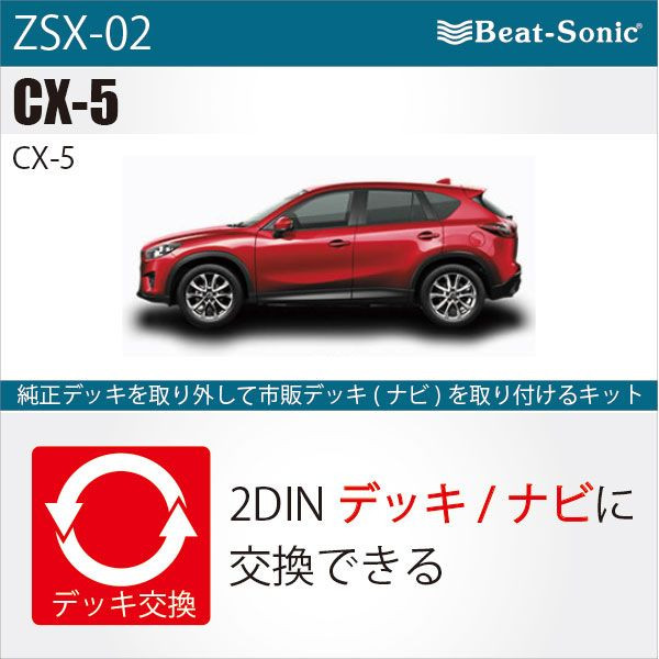 楽天市場 ビートソニックオーディオ ナビ交換キット ナビなしboseサウンドシステム付車 Zsx 02マツダ Cx 5beatsonic Haru Online Store