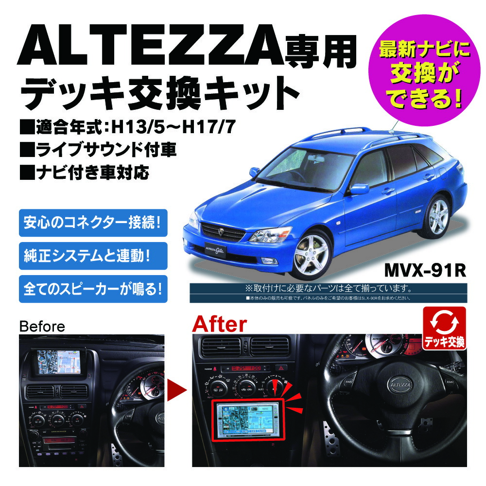 アルテッツァ アルテッツァジータ ビートソニックナビ取替一揃いの道具 Mvx 91r アルテッツァ アルテッツァジータ エレクトロマルチビジョン Emv ライブサウンドシステム 6スピーカーユニット ツキ車輪 H13 5 H17 7beat Sonic Onlymemorablegifts Com