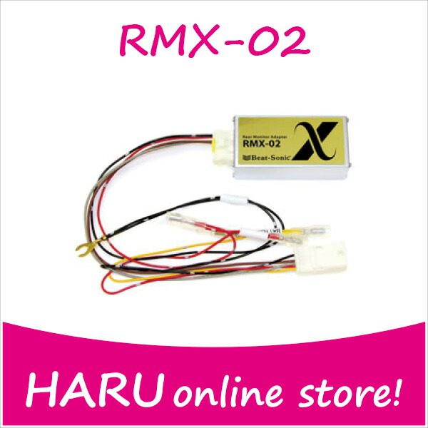 楽天市場】ビートソニック RMX-02 リアモニターアダプター トヨタ