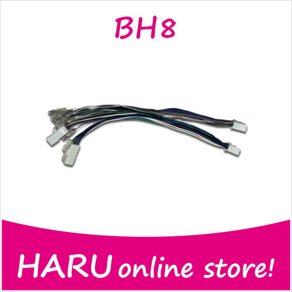 楽天市場 トヨタ純正 ビートソニック Bh8スピーカー出力取出しケーブル 30cm トヨタ純正オーディオから又取りでスピーカー出力を取出す場合に使用するケーブルです Haru Online Store