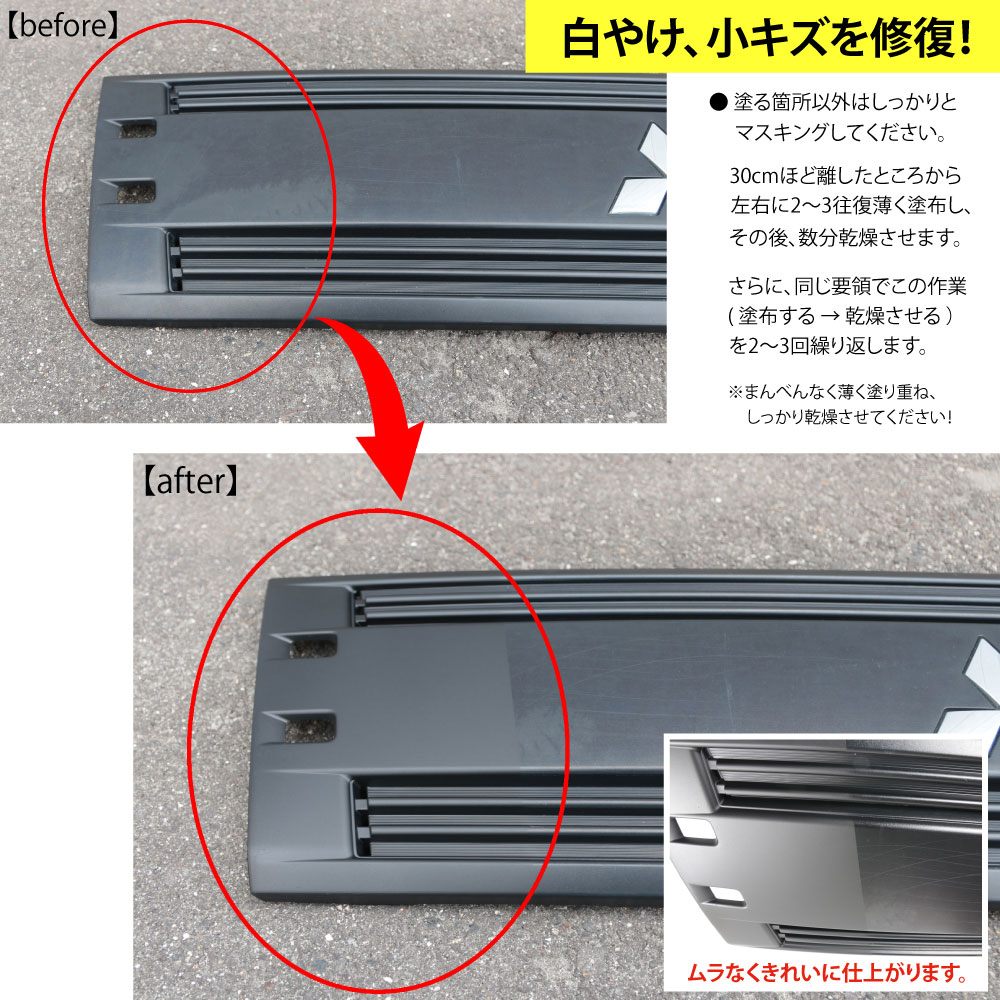 楽天市場 イブデザインストロング Pp E 130ポリプロピレン Pp にも塗れるつや消しブラックスプレーワイパー カウルトップパネルの塗装 車やバイクの黒い樹脂パーツの 白やけ 白化 小キズ にスプレーするだけで修復可能簡単にムラなく塗れる Eve Design Haru