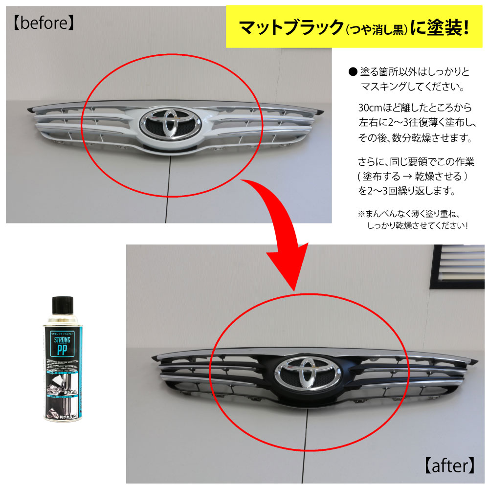 車やバイク ペイント 自転車などのボディーパーツの修復 塗装に イブデザインストロング Pp 車用品 E 130 8本セット ポリプロピレン Pp にも塗れるつや消しブラックスプレーワイパー カウルトップパネルの塗装車やバイクの黒い樹脂パーツの 白やけ 白化 小