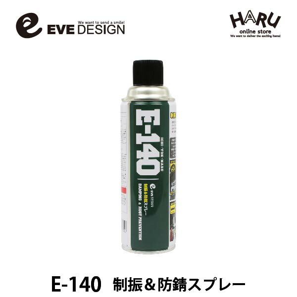 [希少]ビートソニック ノイズレデューサ BP-DSNR スプレー式制振剤 Beat-Sonic[ビートソニック]スプレー式制振材 ノイズ