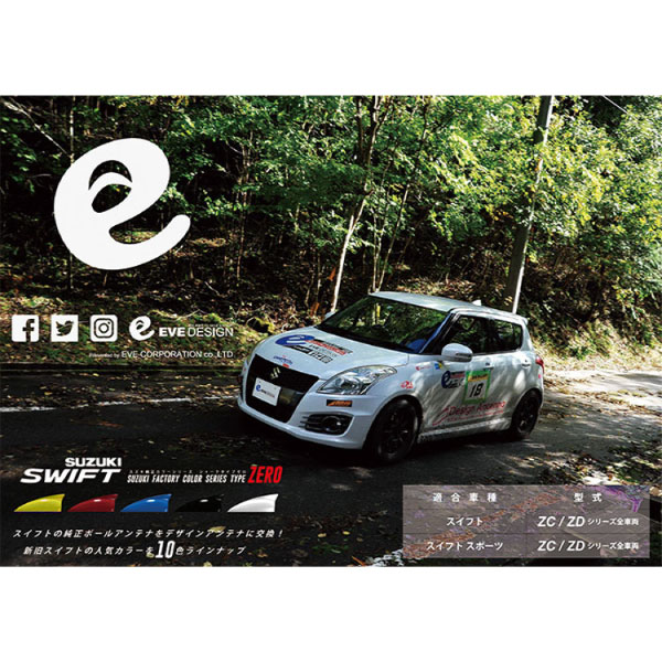 スイフト アンテナ イブデザインデザインアンテナ Type Zerodaz S Zrzスズキ純正カラー ブーストブルーパールメタリックsuzuki スイフト スイフトスポーツドルフィンアンテナ シャークアンテナ フィンアンテナ Eve Design Natboardmcqs Com
