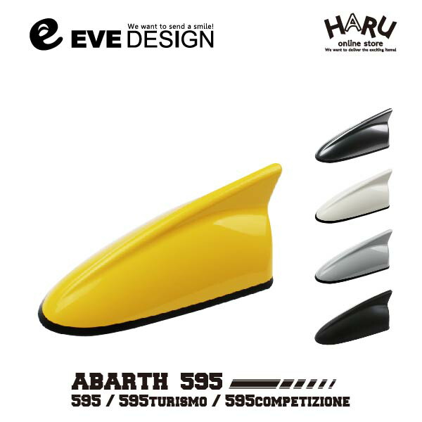 楽天市場 アバルト アンテナ デザインアンテナ Type Zerodaa S シリーズアバルト595 Abarth595アバルト純正カラー デザインアンテナ シャークアンテナ Eve Design イブデザイン Haru Online Store