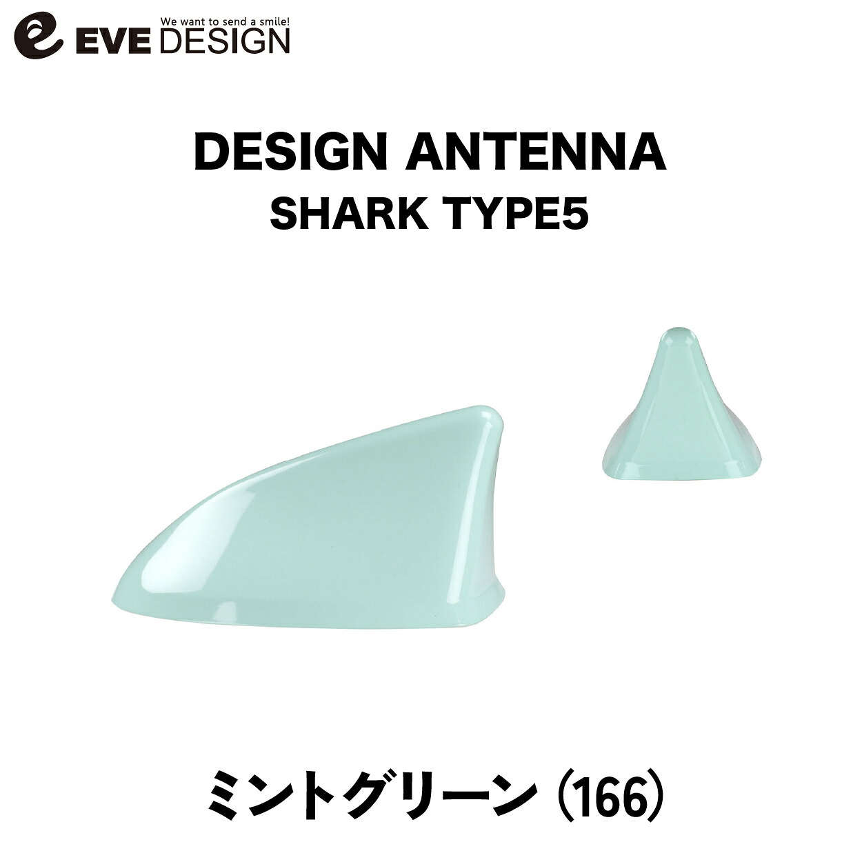 【イブデザイン オリジナル商品】フィアット 500/500S 専用デザインアンテナ SHARK type 5 DAF-S5-166カラー：ミントグリーン※「アンテナベースの形」を必ずご確認ください。｜HARU online store