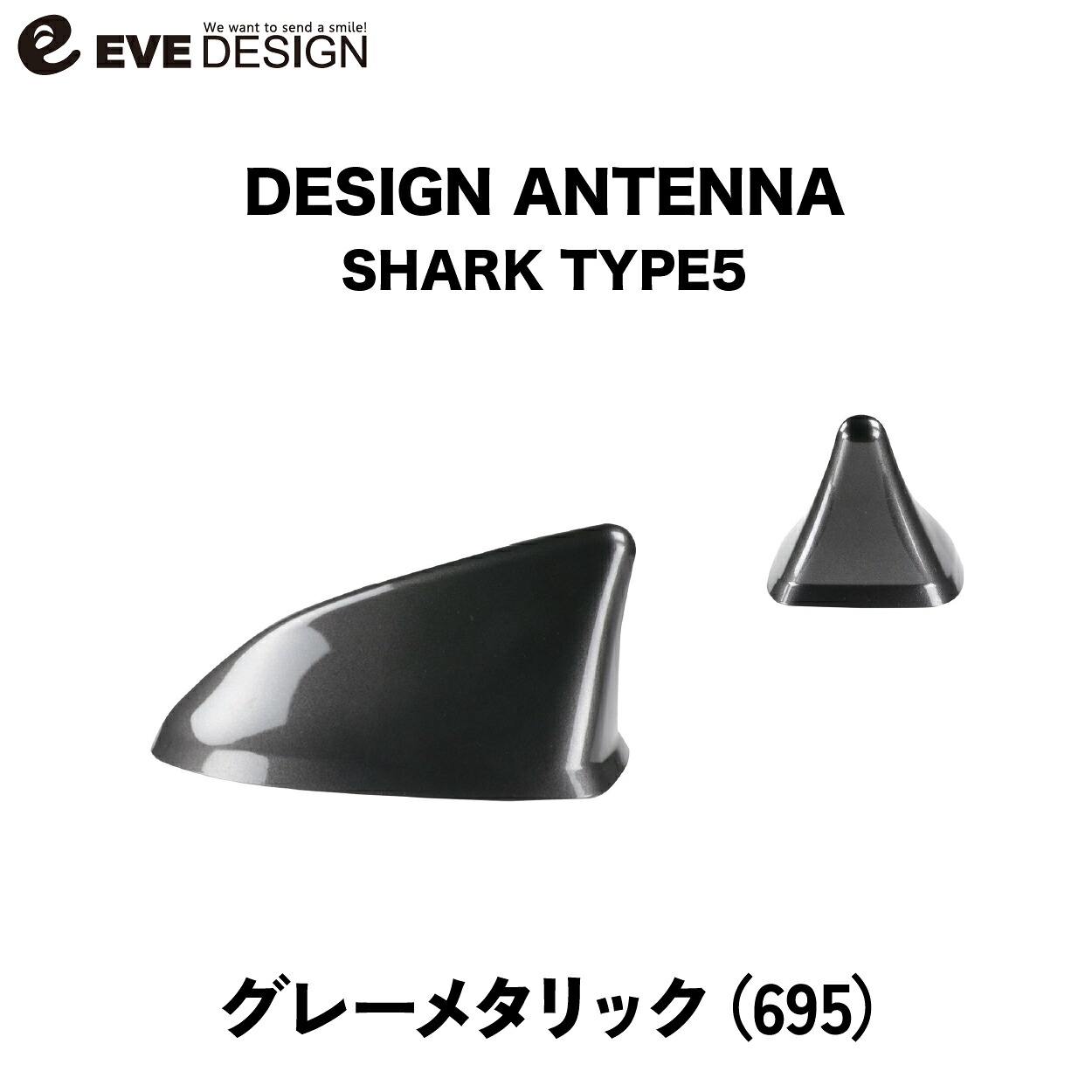 【イブデザイン オリジナル商品】 フィアット 500/500S 専用 デザインアンテナ SHARK type 5 DAF-S5-695 カラー：グレーメタリック ※「アンテナベースの形」を必ずご確認ください。 9,504円