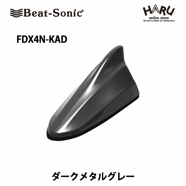 【ニッサン　アンテナ】 ビートソニック　FDX4N-KAD ドルフィンアンテナ ダークメタルグレー(KAD） ニッサン　純正カラー　アンテナ Beat-Sonic beatsonic / NISSAN 8,351円