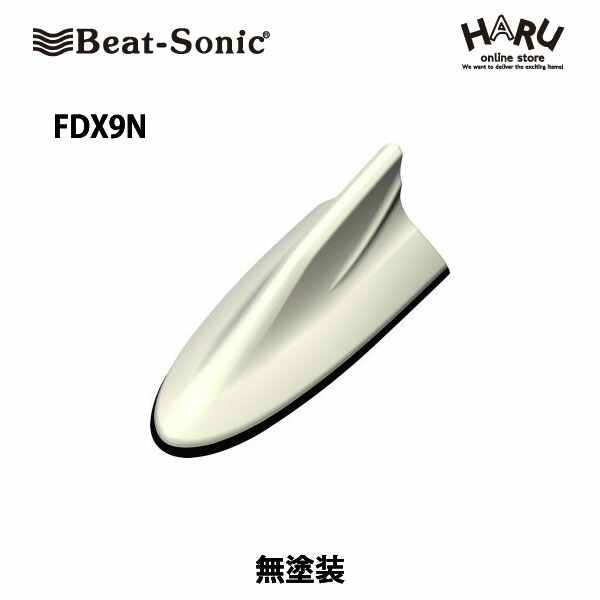 【ニッサン　アンテナ】 ビートソニック　FDX9N ドルフィンアンテナ 無塗装（N） ニッサン　純正カラー　アンテナ NISSAN / Beat Sonic