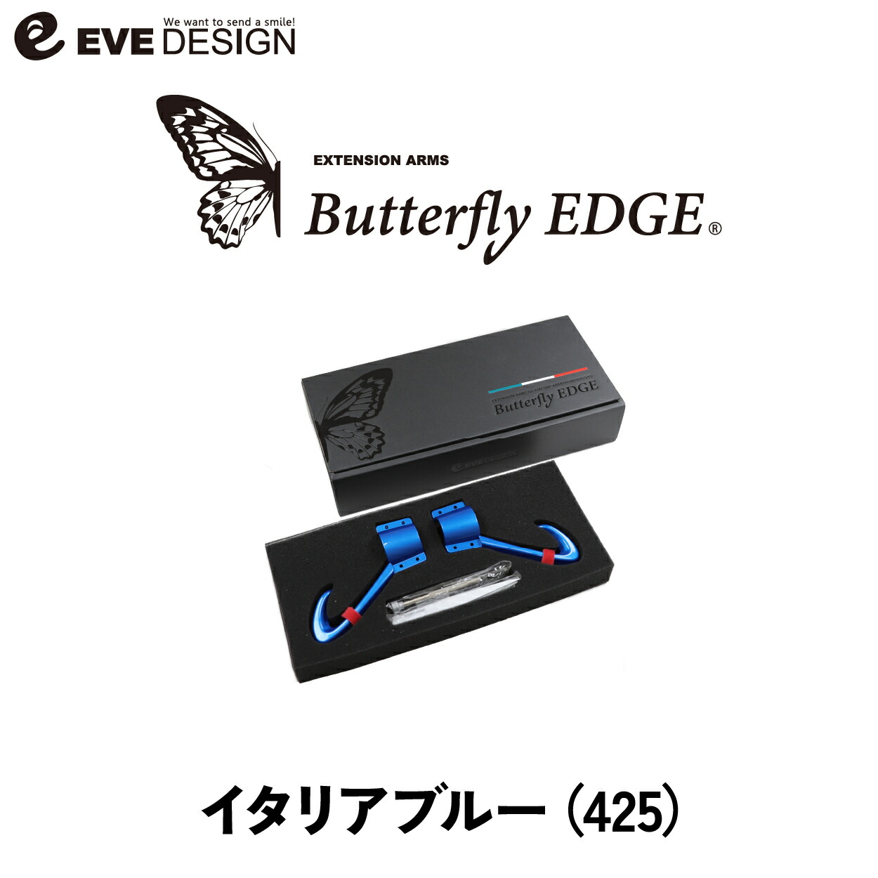 【イブデザイン オリジナル商品】 エクステンション アームス「バタフライ エッヂ」 EAF-425 カラー：イタリア ブルー ウィンカーレバーやワイパーレバーを７センチ手前に延長するキットです。