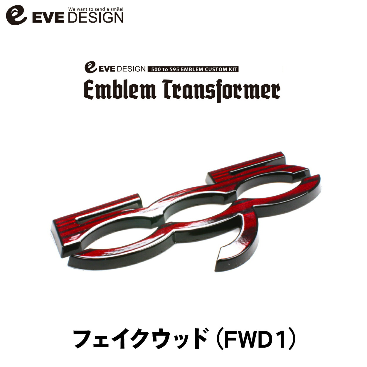 【イブデザイン オリジナル商品】アバルト 595 全シリーズ 専用 エンブレムカスタムキットエンブレム トランスフォーマー ETA-FWD1カラー：フェイクウッド画像