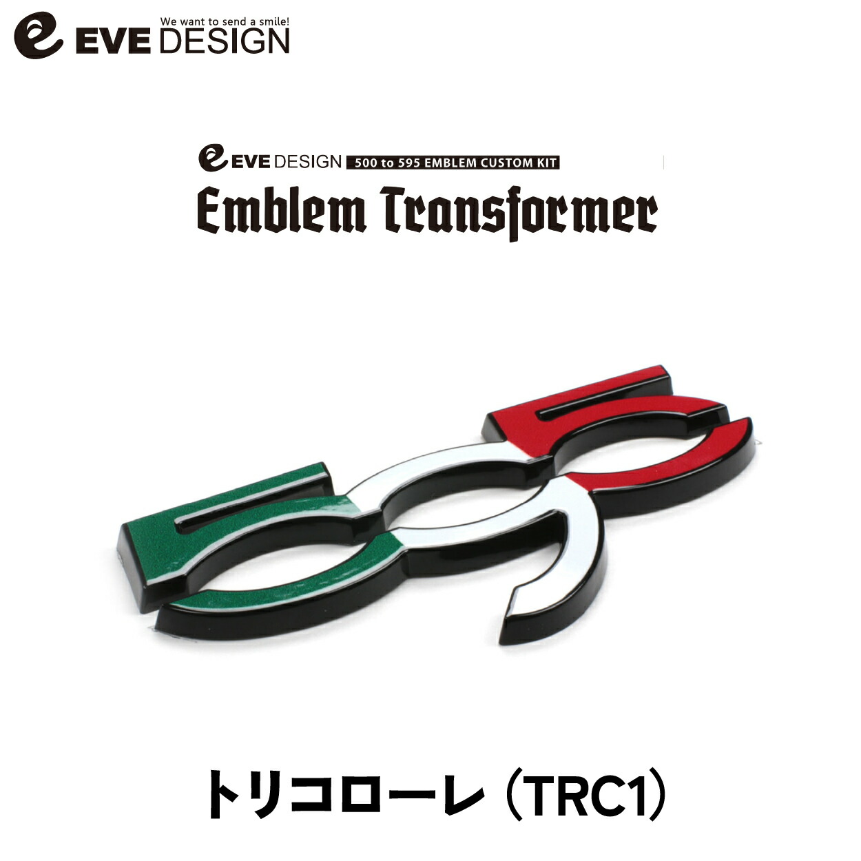 【イブデザイン オリジナル商品】アバルト 595 全シリーズ 専用 エンブレムカスタムキットエンブレム トランスフォーマー ETA-TRC1カラー：トリコローレ画像