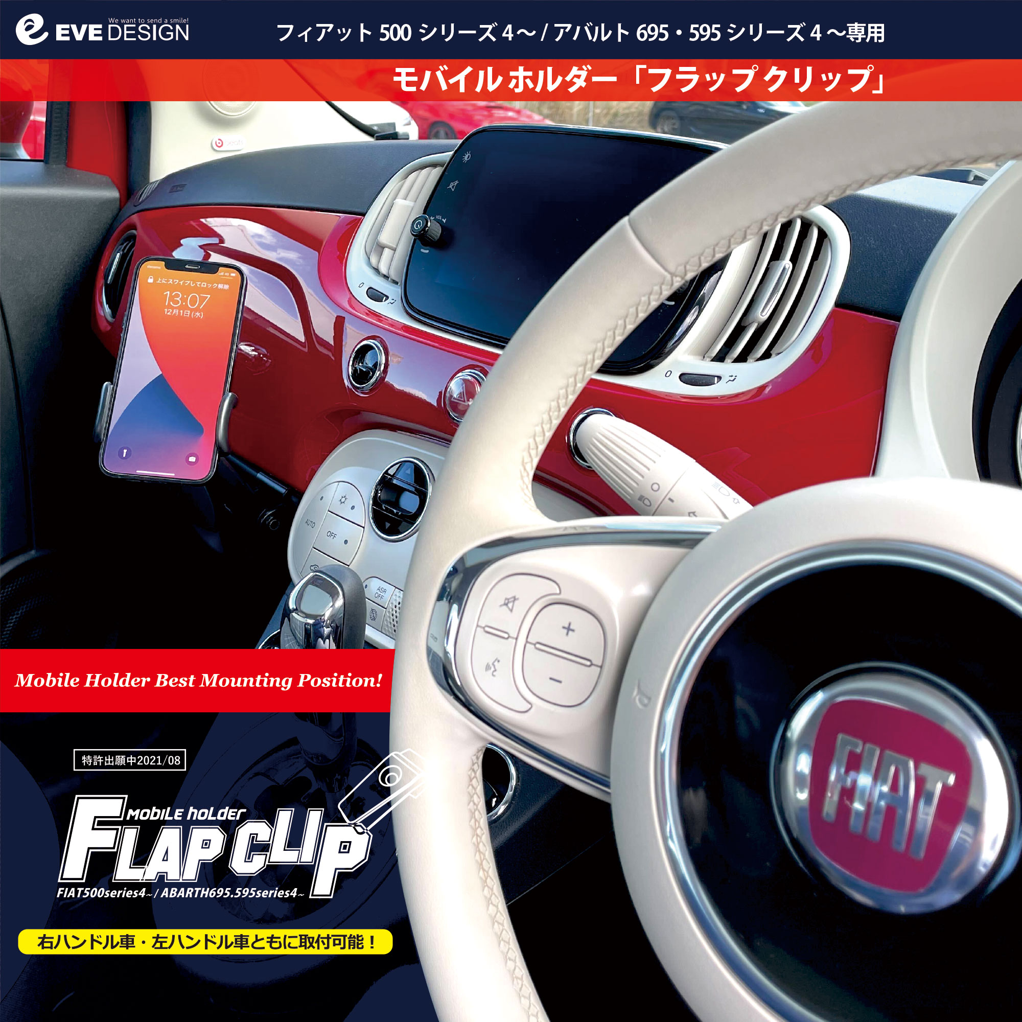 正規品 フィアット500 FIAT500 シリーズ4〜専用 モバイルホルダー フラップクリップ MHF-M1 イブ