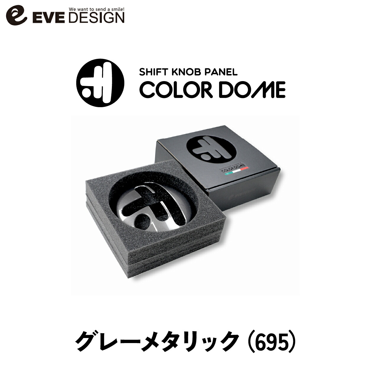 【イブデザイン オリジナル商品】フィアット500 AT車専用 イブデザイン シフトノブパネル 「カラードーム」 SPF-695 カラー：グレーメタリック 純正のシフトノブパネルをカラフルにドレスアップするキットです。