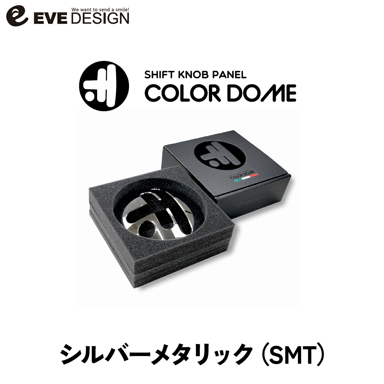 【イブデザイン オリジナル商品】フィアット500 AT車専用 イブデザイン シフトノブパネル 「カラードーム」 SPF-SMT カラー：シルバーメタリック 純正のシフトノブパネルをカラフルにドレスアップするキットです。