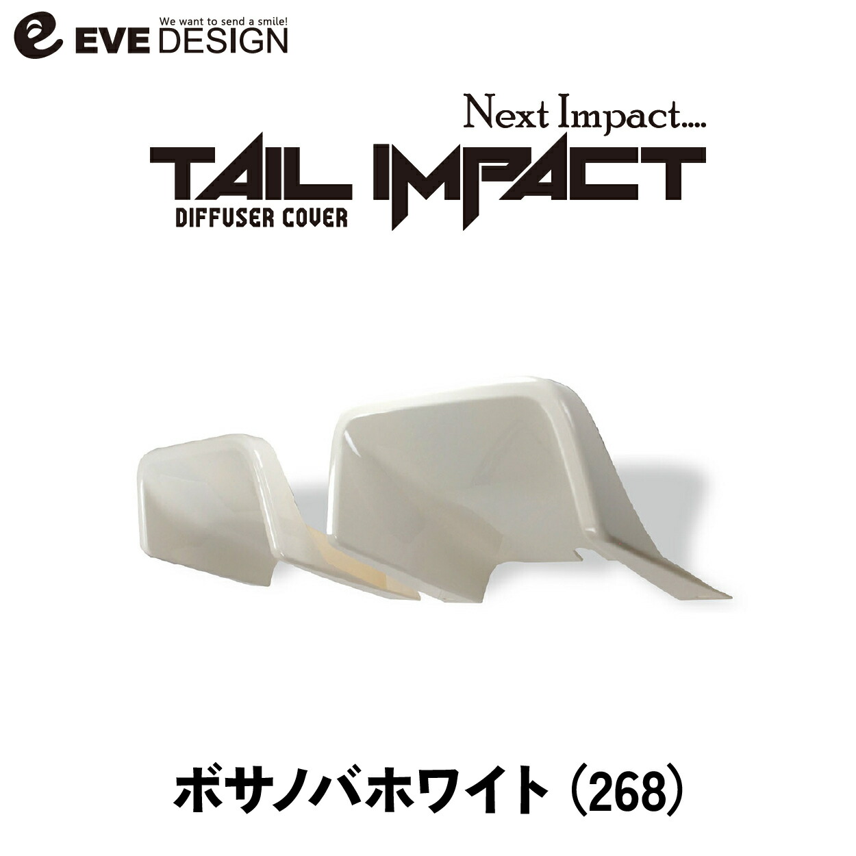 【イブデザイン オリジナル商品】 アバル695/595 シリーズ4以降専用 リアディフューザー カバー　テールインパクト TIA-268 カラー：ボサノバ ホワイト デコレーション カスタム ドレスアップ 簡単取り付け