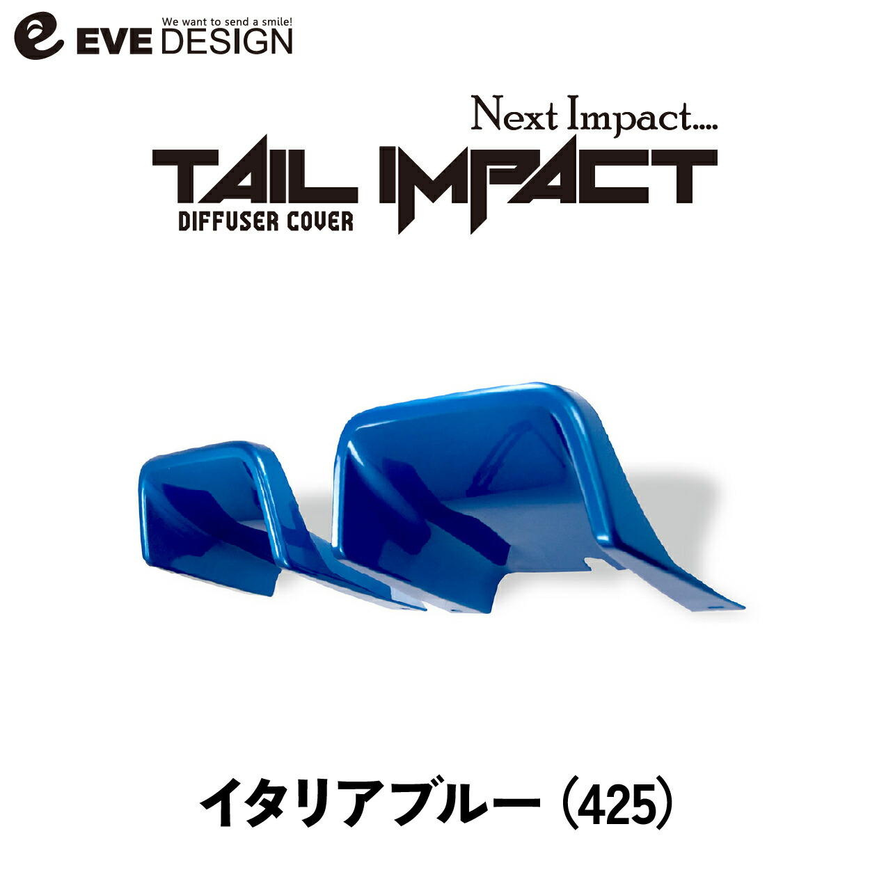 【イブデザイン オリジナル商品】 アバル695/595 シリーズ4以降専用 リアディフューザー カバー　テールインパクト TIA-425 カラー：イタリア ブルー デコレーション カスタム ドレスアップ 簡単取り付け