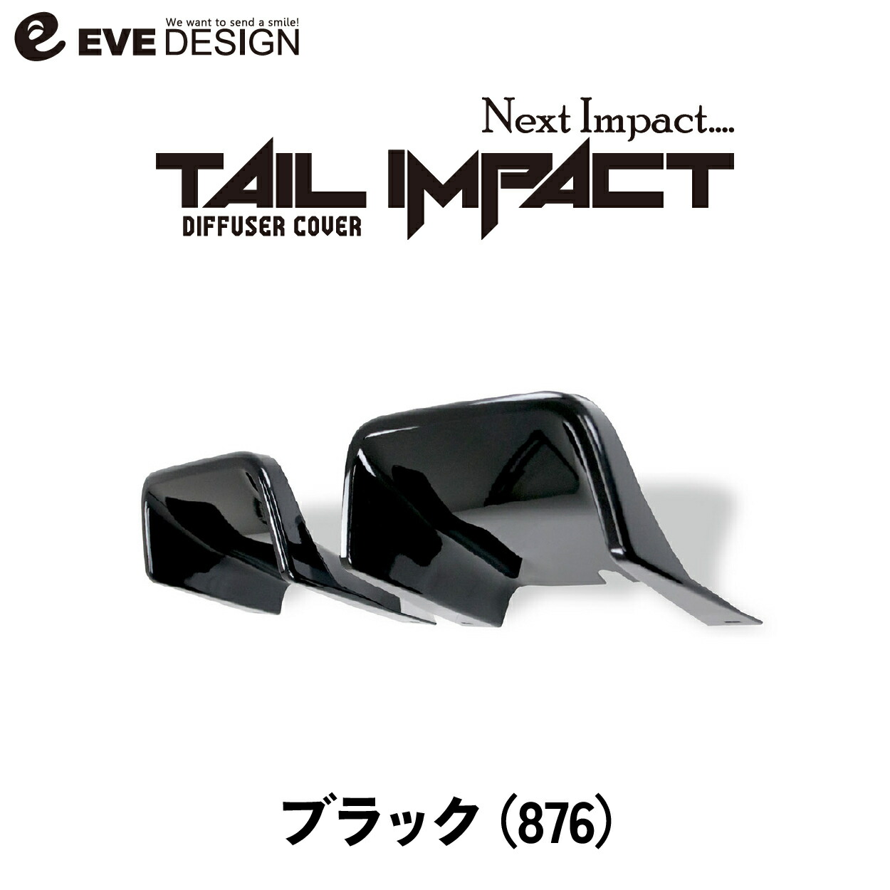【イブデザイン オリジナル商品】 アバル695/595 シリーズ4以降専用 リアディフューザー カバー　テールインパクト TIA-876 カラー：ブラック デコレーション カスタム ドレスアップ 簡単取り付け