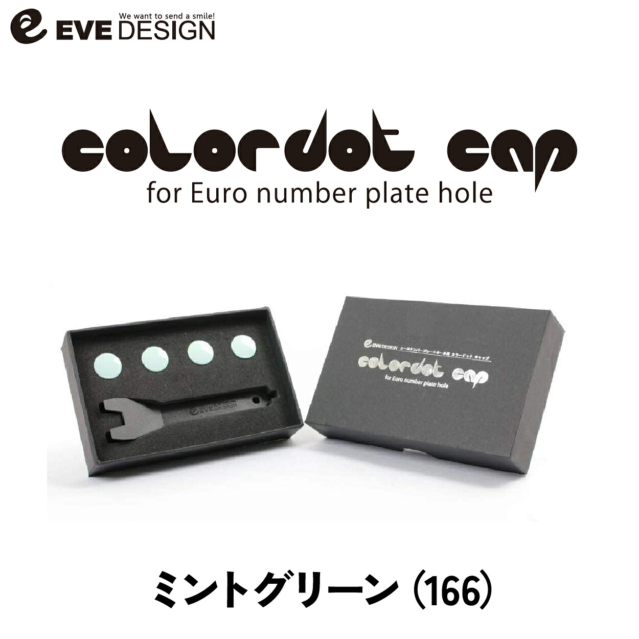 【イブデザイン オリジナル商品】 フィアット・アバルト専用 カラードットキャップ CDC-166 カラー：ミントグリーン ユーロナンバープレートホール用 eve design/colordot cap