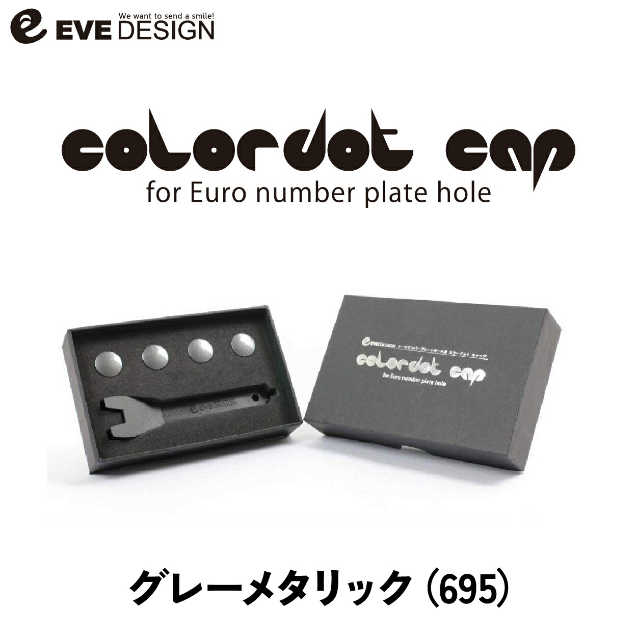 【イブデザイン オリジナル商品】 フィアット・アバルト専用 カラードットキャップ CDC-695 カラー：グレーメタリック ユーロナンバープレートホール用 eve design/colordot cap