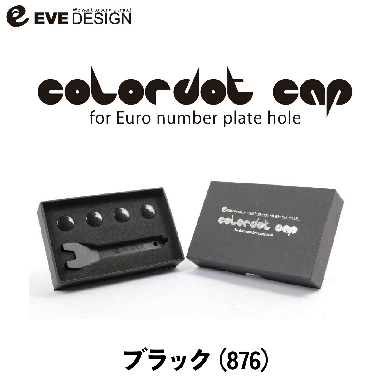 【イブデザイン オリジナル商品】 フィアット・アバルト専用 カラードットキャップ CDC-876 カラー：ブラック ユーロナンバープレートホール用 eve design/colordot cap
