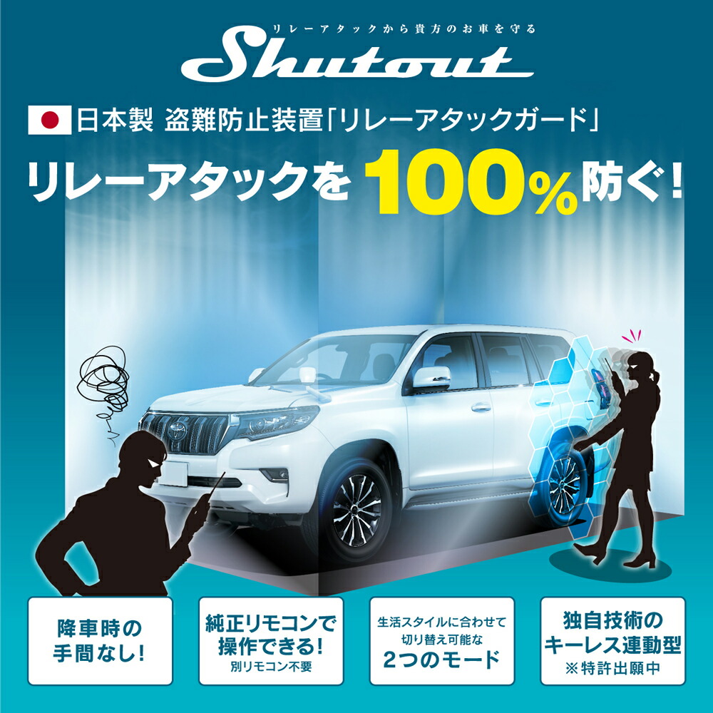 リレーアタック対策 盗難防止 ビートソニックリレーアタック防御装置 Rag02スマートエントリーを無効化することにより 愛車をリレーアタックから完全防御できます 他社のセキュリティーとの併用が可能 トヨタ レクサス クラウン Rav4 Mavipconstrutora Com Br