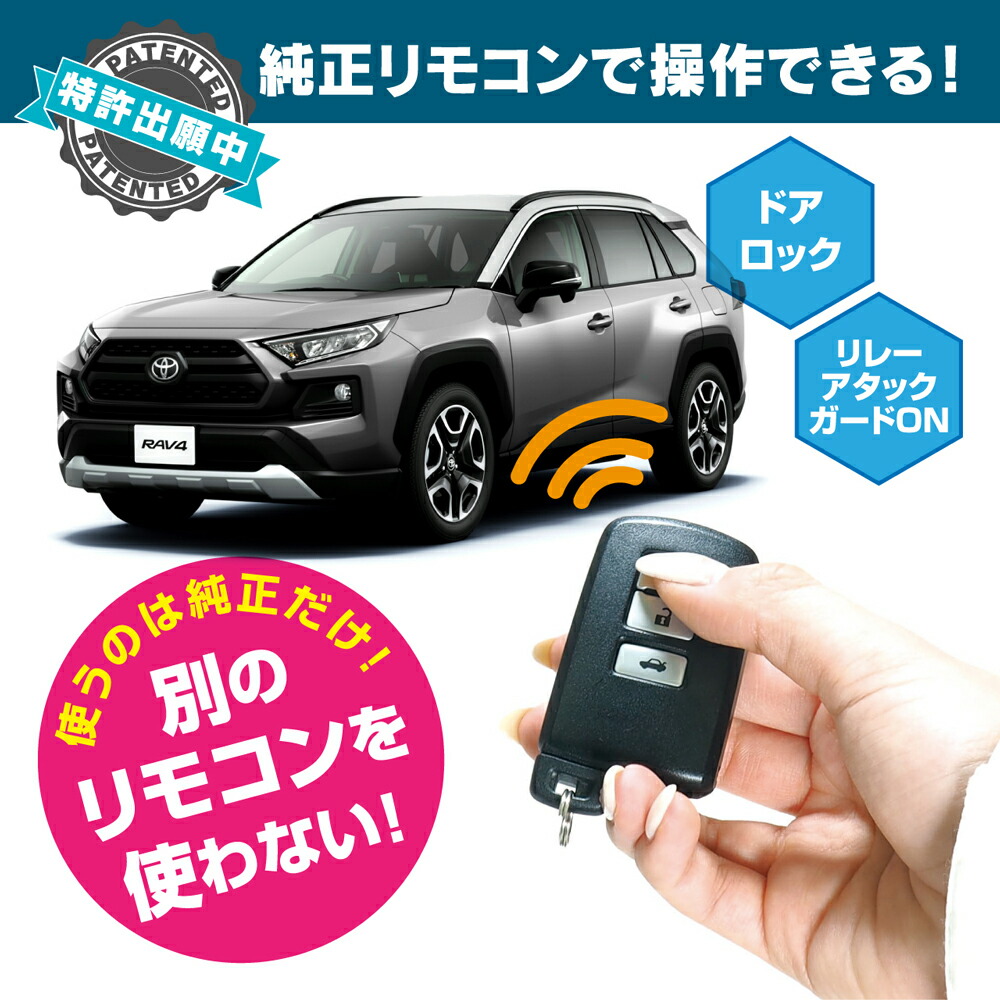 リレーアタック対策 盗難防止 ビートソニックリレーアタック防御装置 Rag02スマートエントリーを無効化することにより 愛車をリレーアタックから完全防御できます 他社のセキュリティーとの併用が可能 トヨタ レクサス クラウン Rav4 Mavipconstrutora Com Br