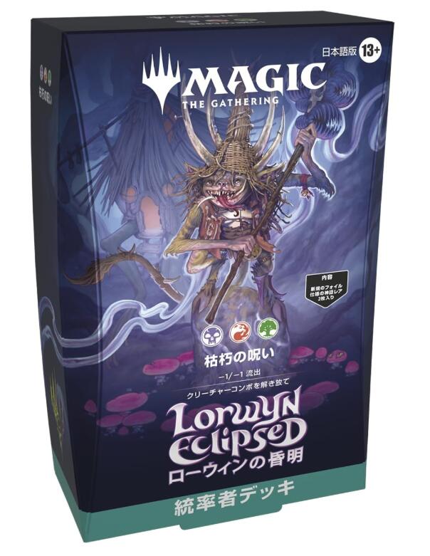 ローウィンの昏明 Draft Night　未開封 ローウィンの昏明』 | Draft Night