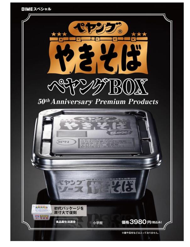 楽天市場】【即納】ペヤング ソースやきそば ペヤングBOX 50th