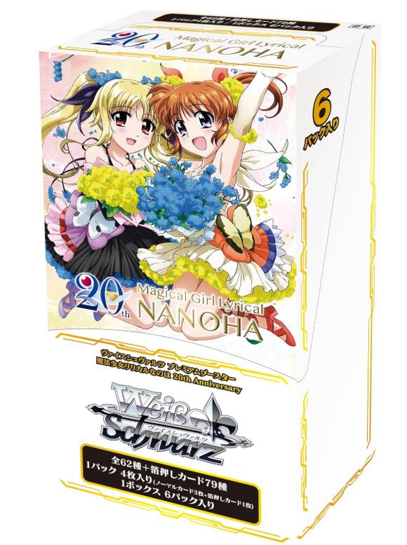 【新品・未開封】ヴァイスシュヴァルツ プレミアムブースター 魔法少女リリカルなのは 20th Anniversary BOX画像