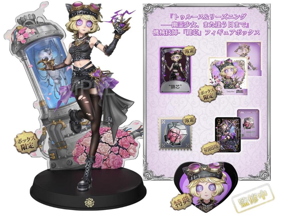 楽天市場】【コード付き・新品】Identity V 第五人格 公式サイトグッズ