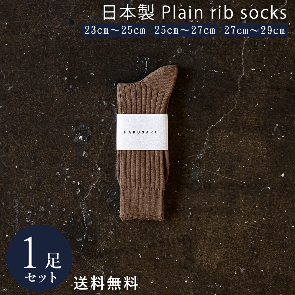 楽天市場】ライトグレー 日本製 定番 リブソックス 1足組 靴下 メンズ