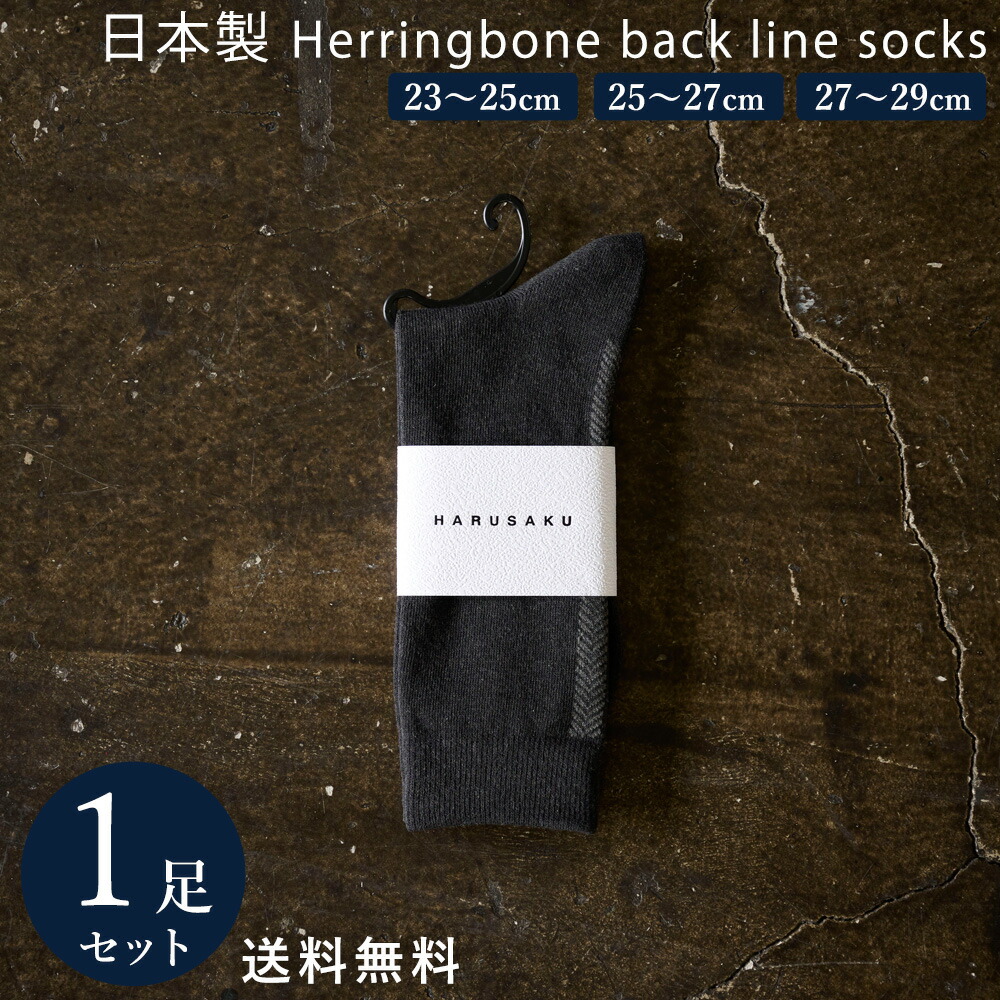 楽天市場】ダークグレー 日本製 定番 リブソックス 1足組 靴下 メンズ
