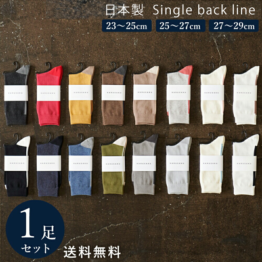 日本製 定番 バックラインソックス 1足組 靴下 メンズ フォーマル ビジネス ソックス 23 29 Cm 23 24 25 26 27 28 29 大きいサイズ カジュアル スポーツ 綿 通年 通勤通学 レディース 送料無料 春 夏 秋 冬 ブラック 全てのアイテム