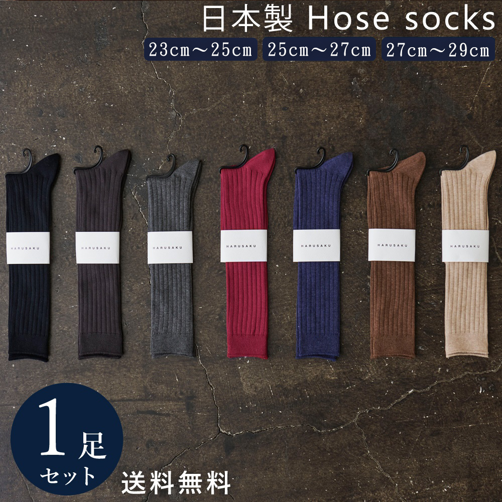 【楽天市場】日本製 メンズ ハイソックス 2足セット 全7色 靴下 