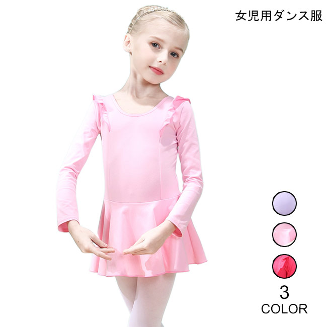 送料無料 体操服 ジュニア バレエ ワンピース ダンス服 女児 バレエダンス ダンスウェア 女の子 丸襟 長袖 舞踏 子供用 衣装 パフォーマンス ヨガ 稽古 Cdm Co Mz