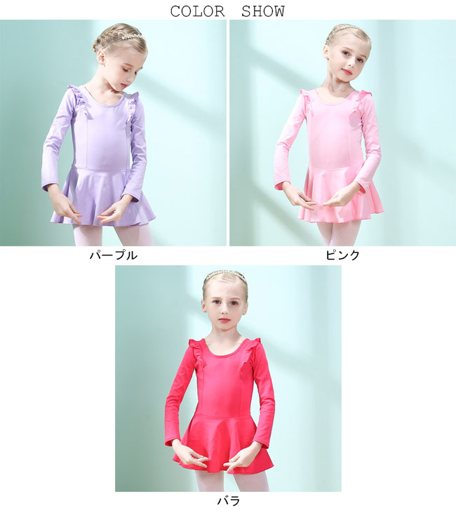 送料無料 体操服 ジュニア バレエ ワンピース ダンス服 女児 バレエダンス ダンスウェア 女の子 丸襟 長袖 舞踏 子供用 衣装 パフォーマンス ヨガ 稽古 Sermus Es