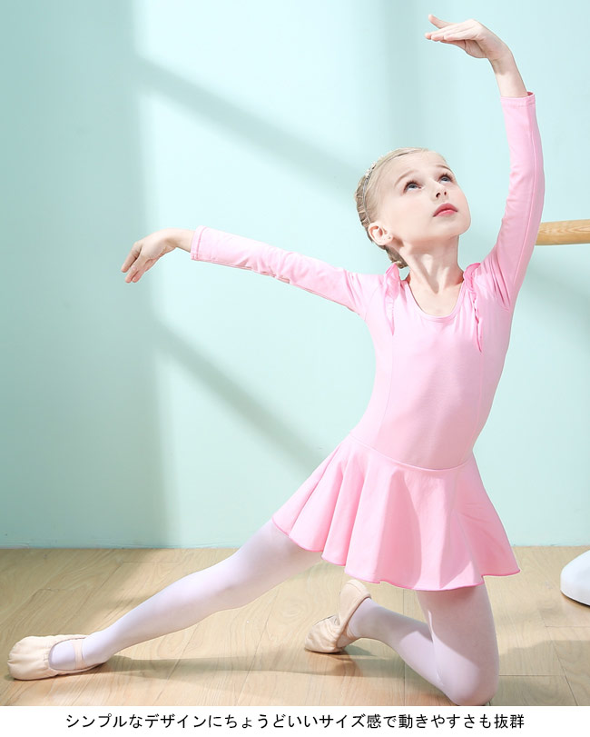 送料無料 体操服 ジュニア バレエ ワンピース ダンス服 女児 バレエダンス ダンスウェア 女の子 丸襟 長袖 舞踏 子供用 衣装 パフォーマンス ヨガ 稽古 Sermus Es