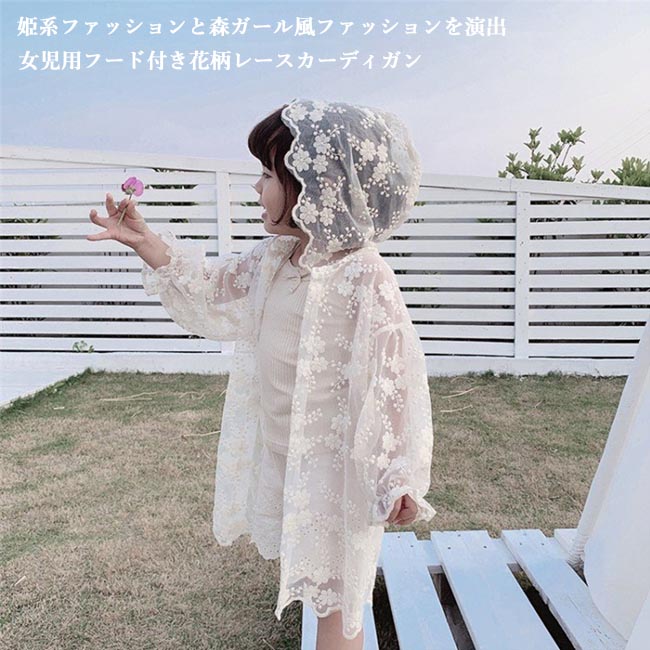 楽天市場】レースカーディガン 子供 カーディガン 薄手 花柄