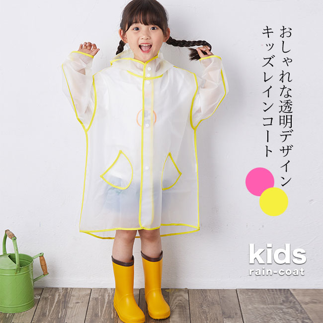 子供 レインコート 透明 レインウェア ジュニア レインコート フード付き 女の子 レイングッズ 雨具 幼稚園 キッズ 透明レインコート 男の子 |  HARUSAKURA楽天市場店